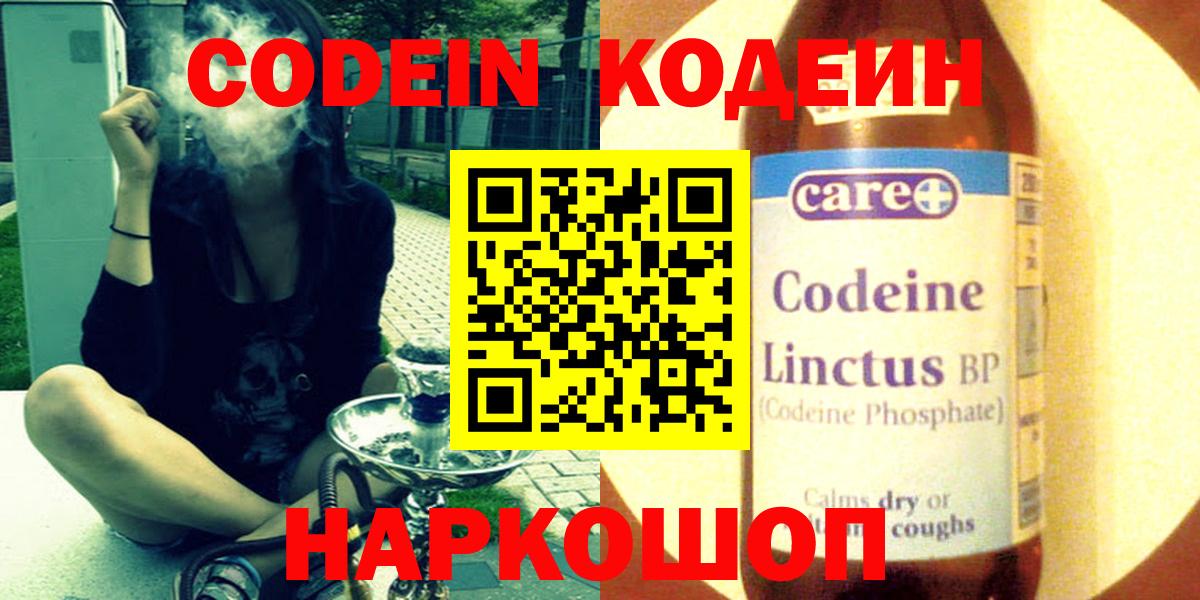 Codein напиток Lean (лин) Кириши