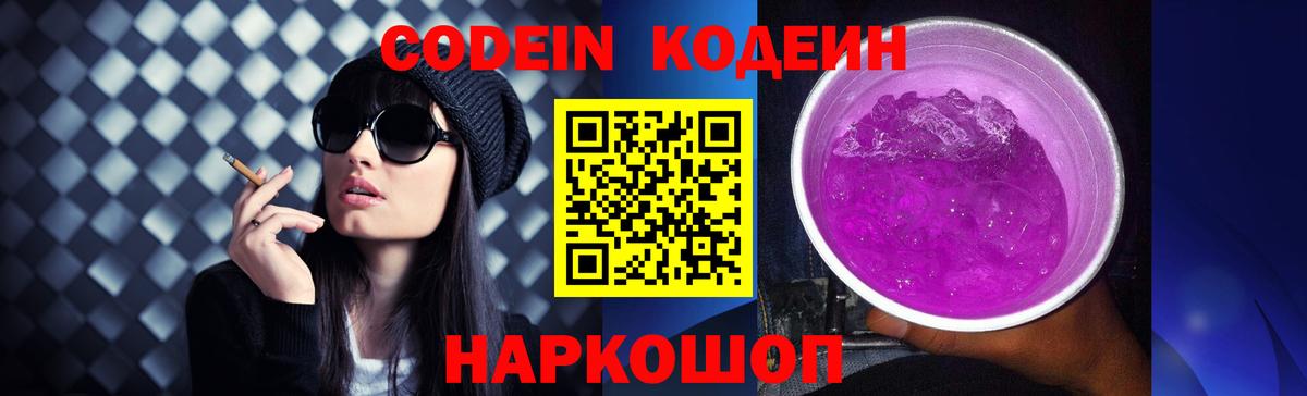 Кодеиновый сироп Lean напиток Lean (лин)  Вход с VPN  Кириши 
