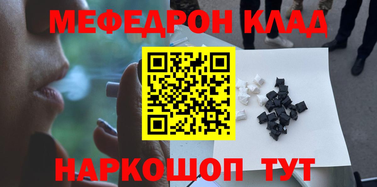 МЕФ кристаллы  МЯУ-МЯУ mephedrone  цена   Мефедрон  Вход с VPN  Кириши 